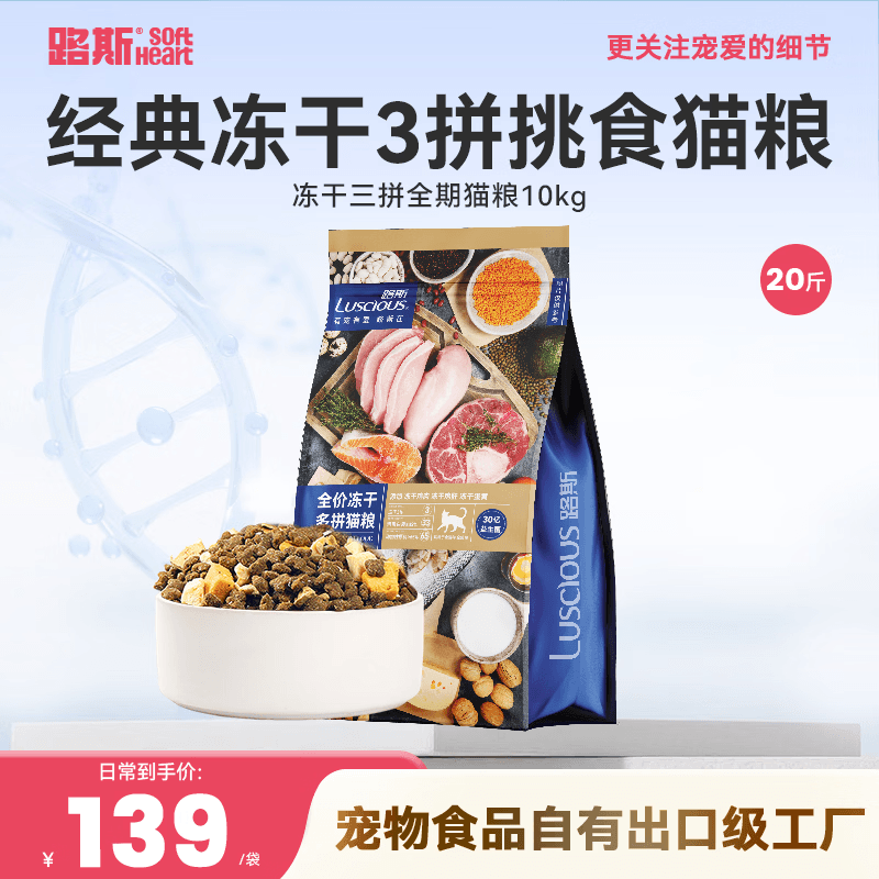 路斯三拼冻干全期猫粮全价营养成幼猫粮大包装10kg 冻干三拼猫粮10kg