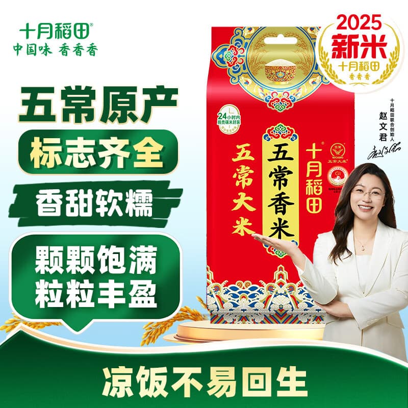十月稻田【2025年新米】五常香米 1kg 五常大米  1kg*1袋