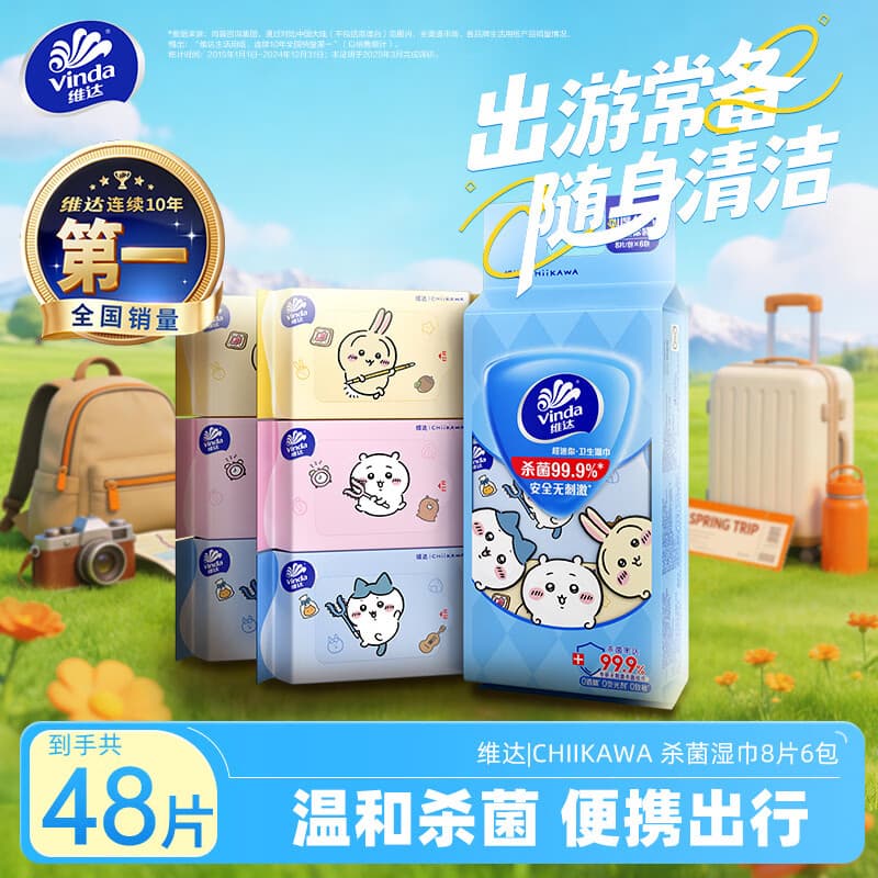 维达（Vinda）CHIIKAWA杀菌湿巾8片*6包 迷你便携小包湿纸巾 学生儿童开学出行