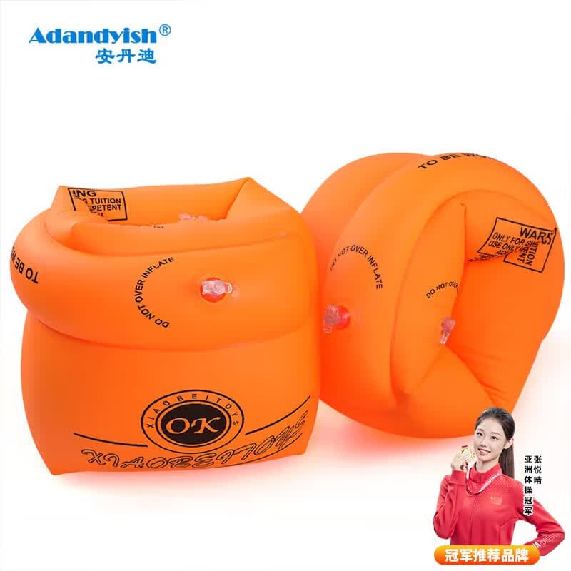安丹迪（Adandyish）成人儿童手臂圈 游泳双气囊安全充气浮力漂浮圈小孩游泳水袖 桔橙