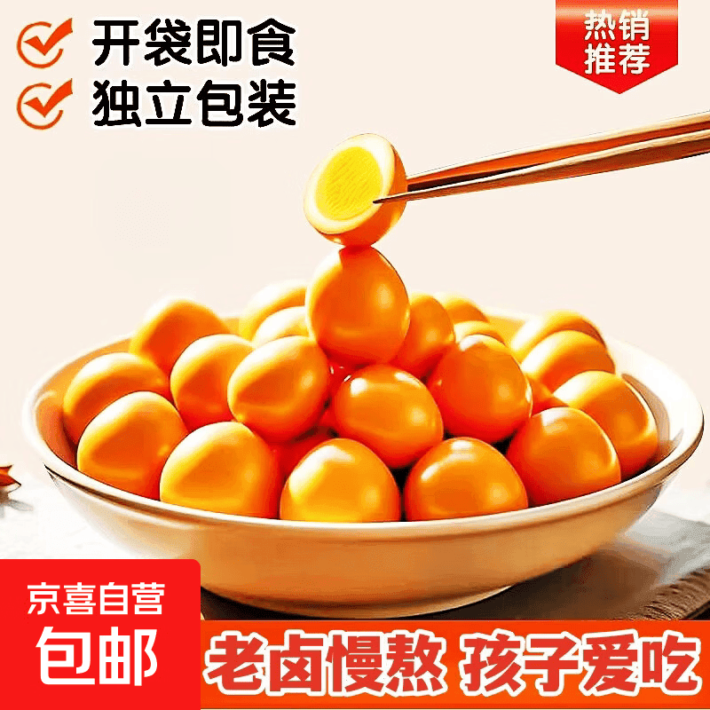 鹌鹑蛋卤蛋独立小包装即食卤味盐焗减低零食卡脂宿舍小吃休闲食品 10枚盐焗鹌鹑蛋（拍2单发25枚）地址姓名电话需要一致