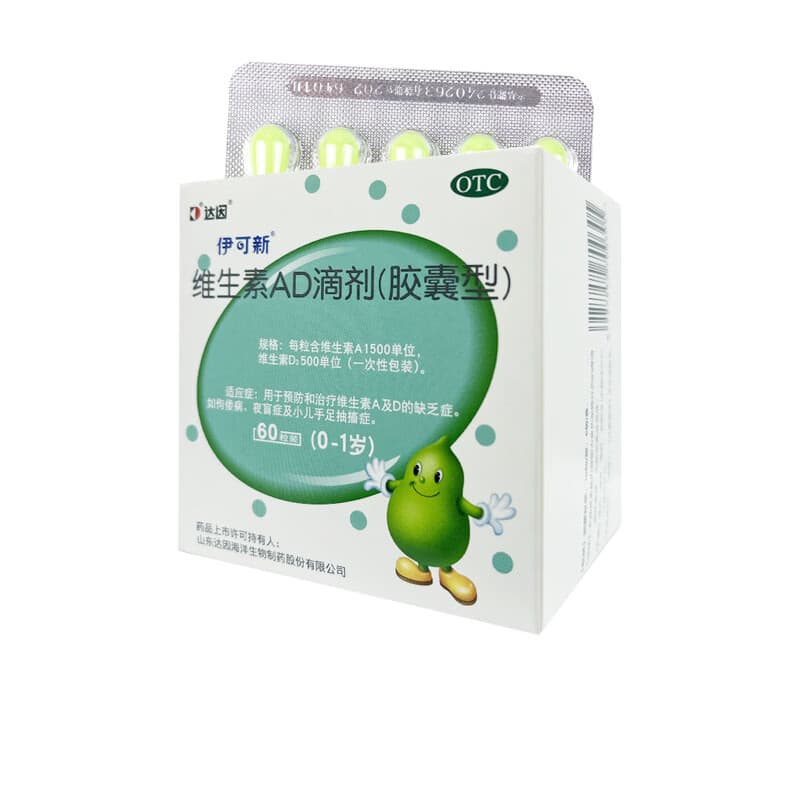 [伊可新]维生素AD滴剂 1500IU:500IU*60粒 2盒装 1岁以下 预防和治疗维生素A及D的缺乏症偻病夜盲症
