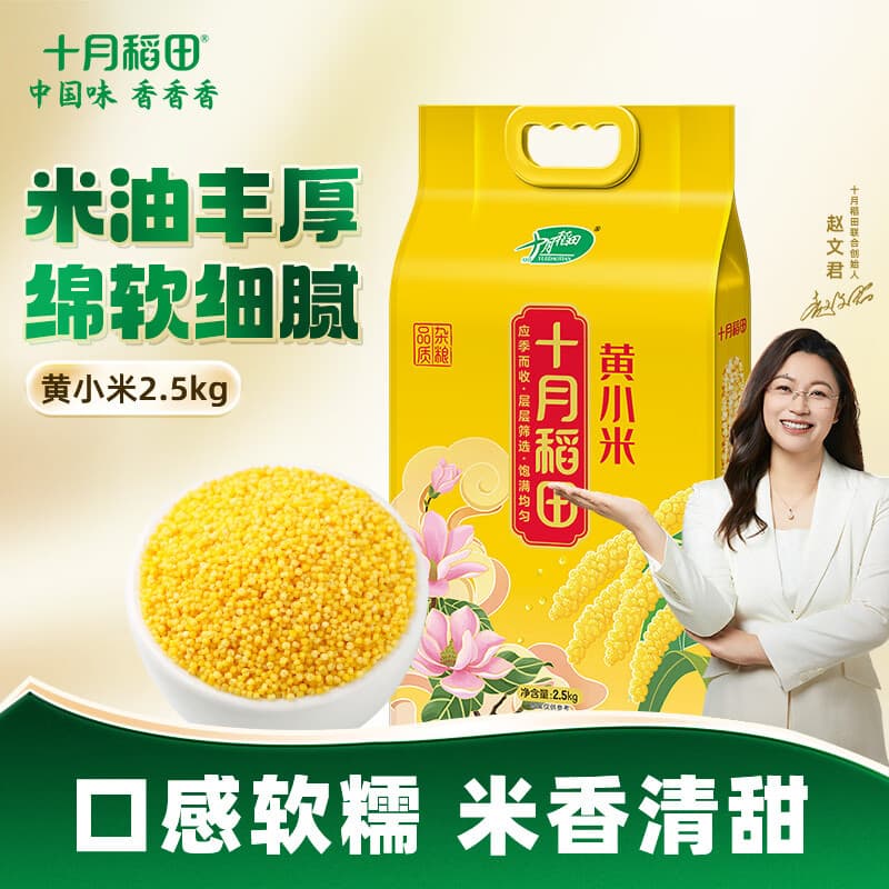 十月稻田 黄小米2.5kg 小米5斤 粗粮杂粮煮粥蒸饭  中秋节团购礼品