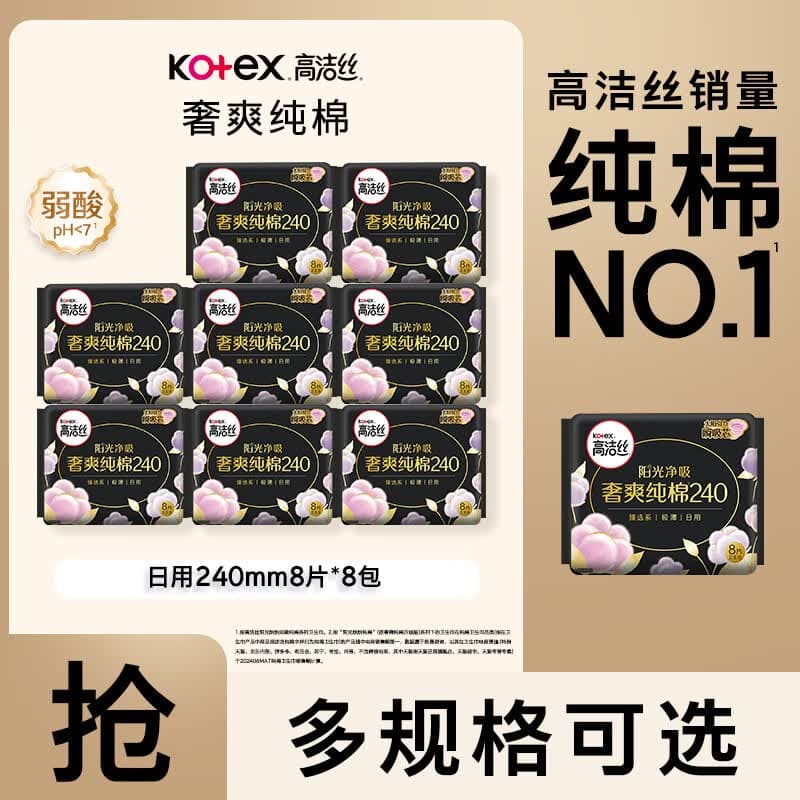 高洁丝臻选阳光烘烘奢爽纯棉海岛奢宠纯棉日夜组合装卫生巾棉柔亲肤 臻选纯棉240mm64片