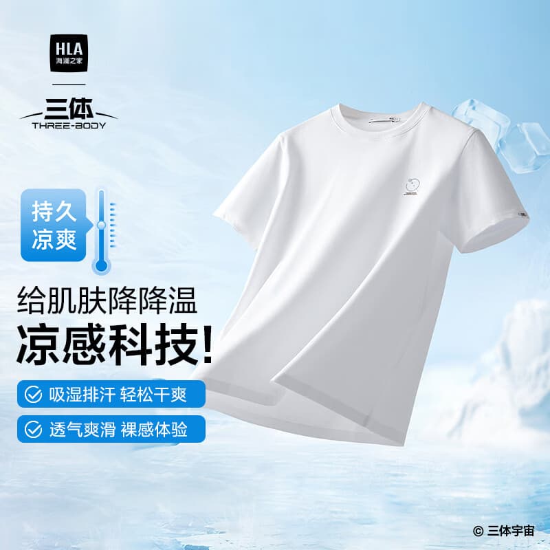 海澜之家短袖T恤男三体联名系列凉感抗菌吸湿排汗消臭短袖男夏季七夕礼物