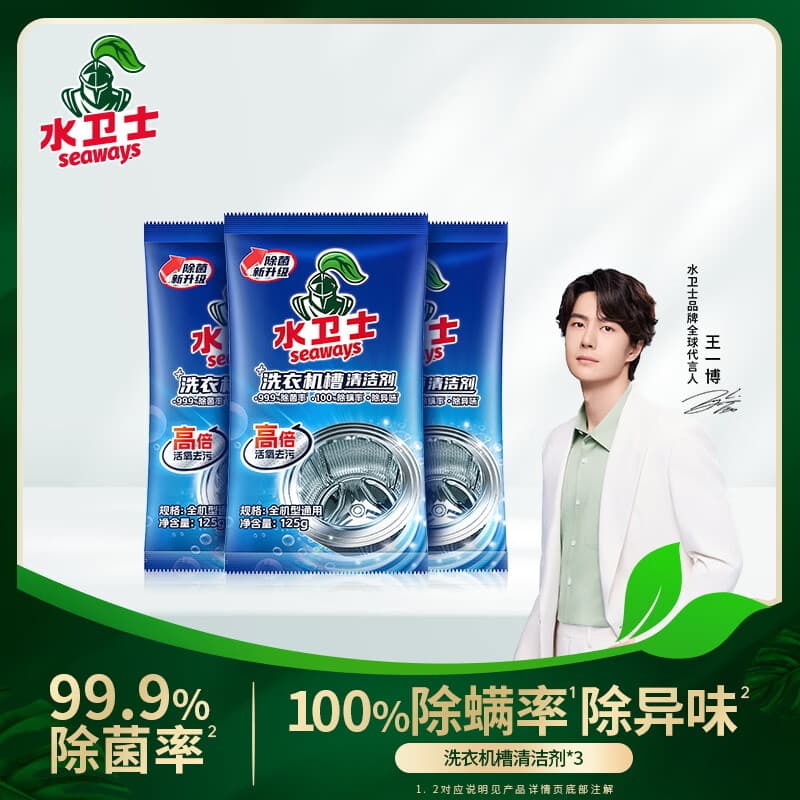 水卫士洗衣机清洁剂 家用滚筒波轮洗衣机槽清洗剂 除垢去污去异味水卫仕 3包【活氧强清洁】