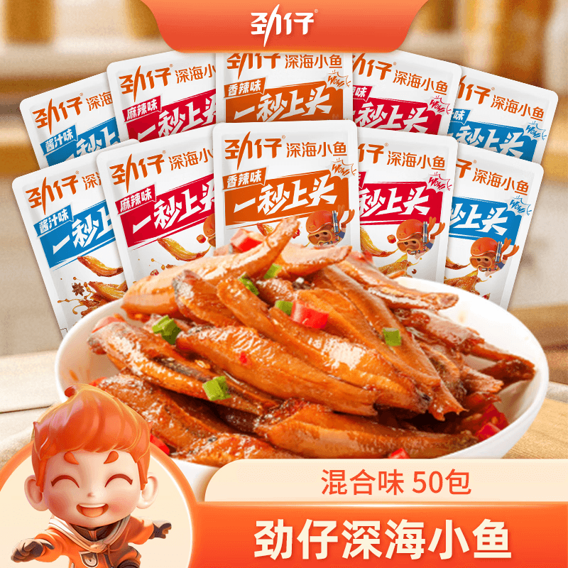 劲仔零食大礼包 小鱼豆干鹌鹑蛋魔芋素肉办公室解馋零食组合 小鱼混合味 50包
