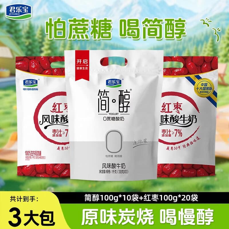 君乐宝简醇0添加蔗糖 慢醇炭烧（单袋100g）营养佐餐风味酸奶低温酸牛奶 简醇100g*10袋+红枣100g*20袋