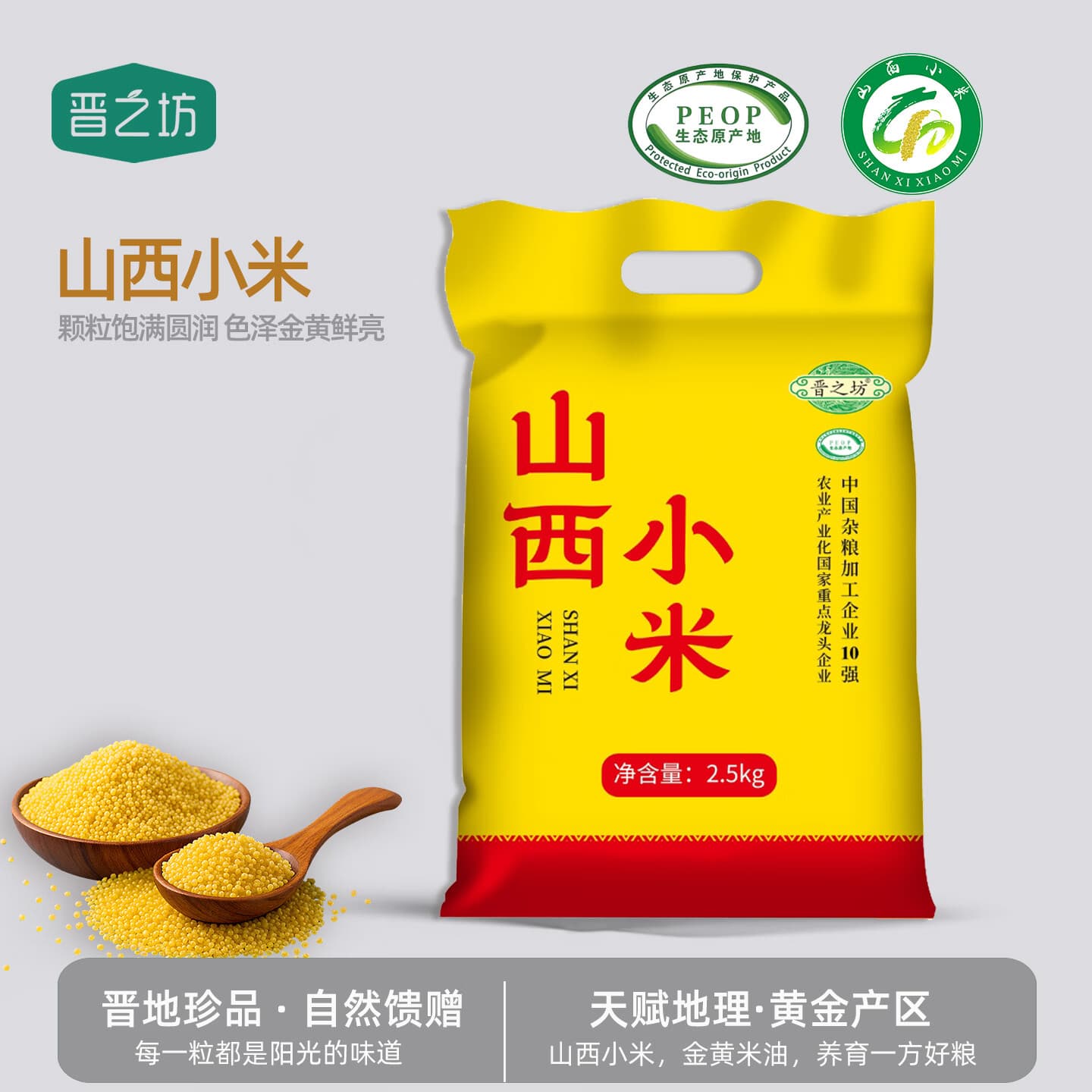 晋之坊山西黄小米熬粥米油丰厚软糯农家小米粥早餐粥家庭装 山西小米5斤（超值家庭装）