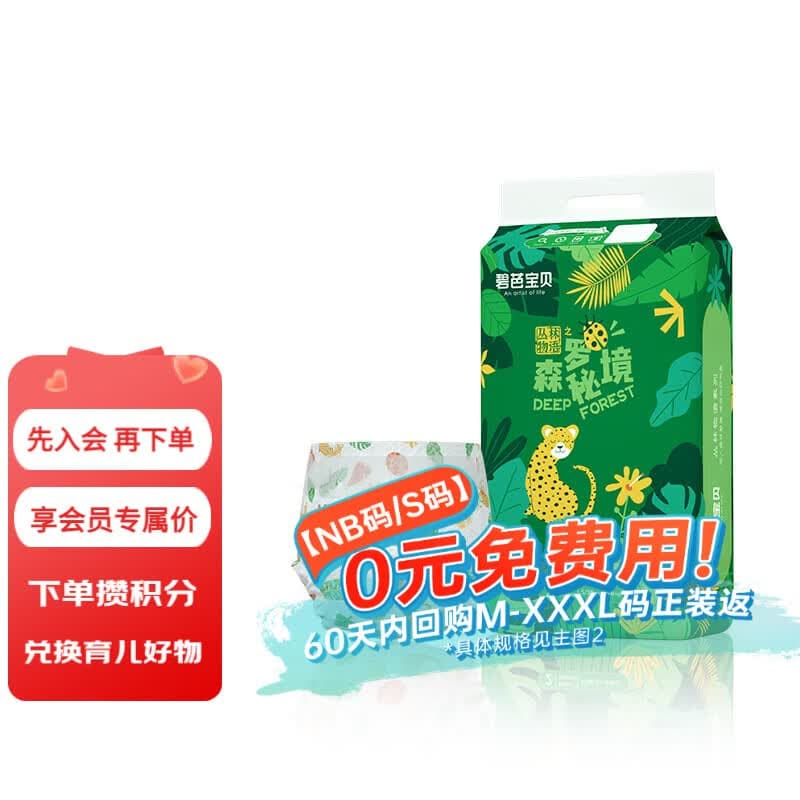 碧芭宝贝纸尿裤 丛林物语之森罗秘境婴儿干爽透气男女宝宝尿不湿 【尿裤免费送】S码58片(4-8kg)