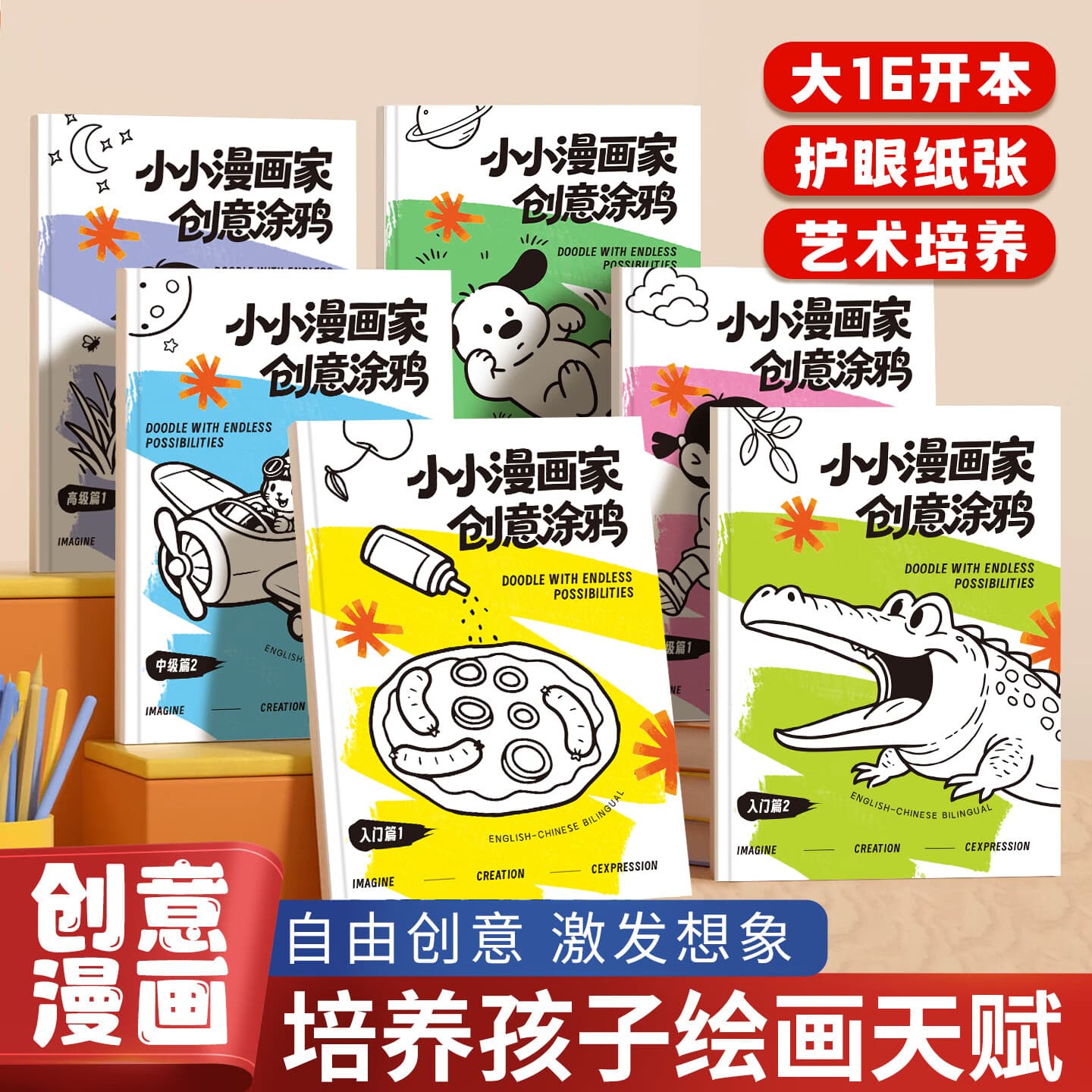 嘟乐仔我的创意漫画绘本儿童画画玩具3-6岁创意女孩男孩创意开发 小小漫画家2本【入门篇】