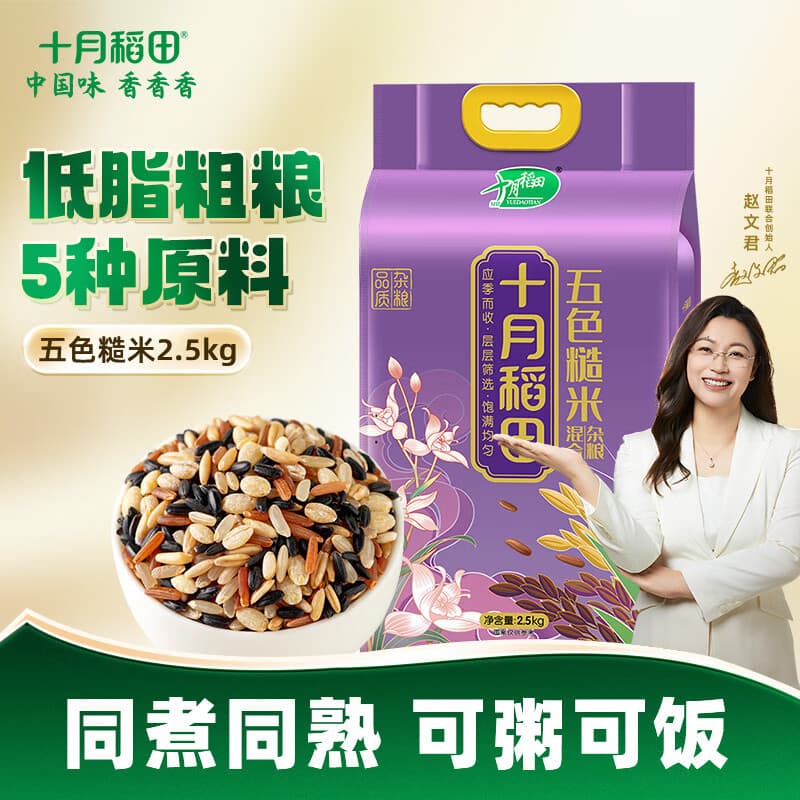 十月稻田 五色糙米2.5kg 东北杂粮糙米饭 黑米 红米 燕麦米 小麦仁  糙米2.5kg*1袋 5斤