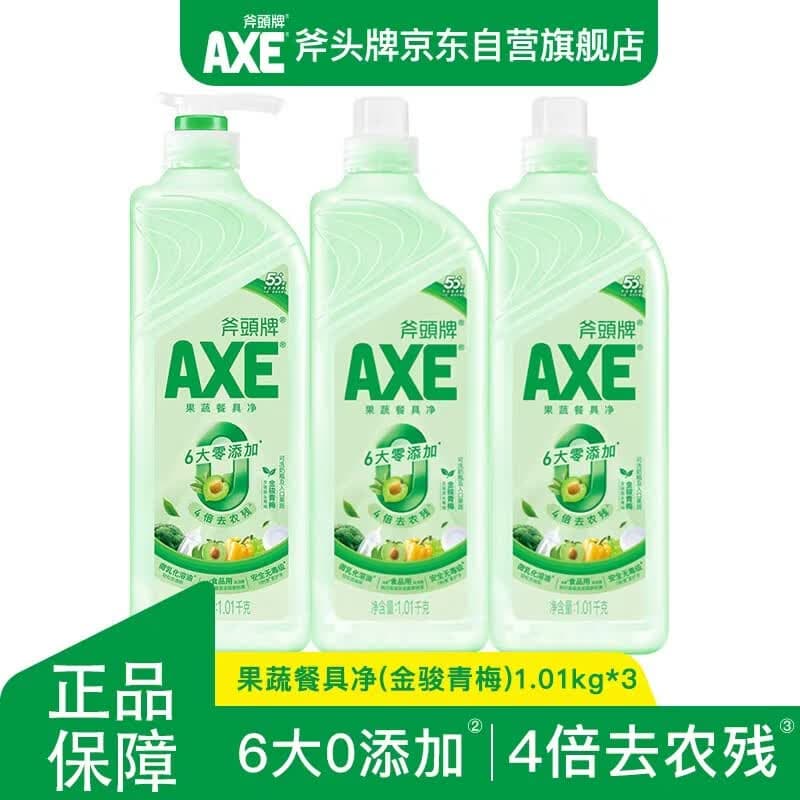 AXE斧头牌金骏青梅洗洁精4倍去农残6大零添加家用餐具1.01kg*3瓶