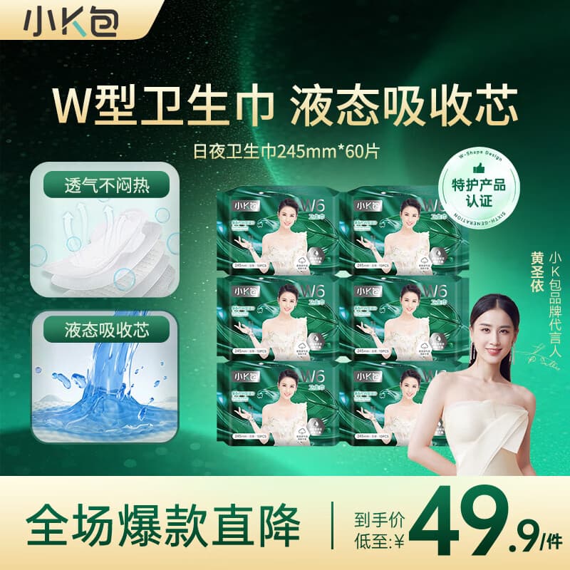 小K包【黄圣依代言】W型 纯棉超薄畅吸日用卫生巾组合装245*60片姨妈巾