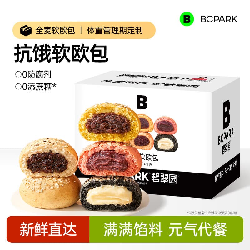碧翠园全麦欧包速食早餐无添蔗糖无油代餐饱腹零食品夹心整箱面包 【6种口味】全麦欧包1250g/25个