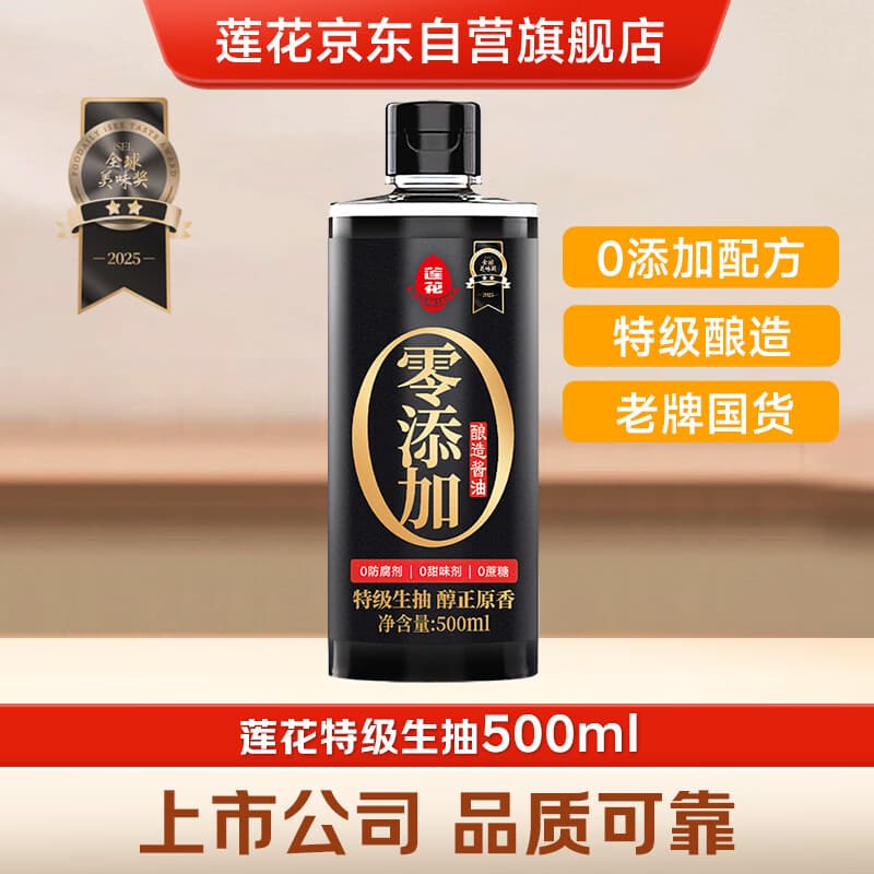 莲花零添加酱油500ml【0添加 特级】小瓶生抽炒菜家用厨房调料