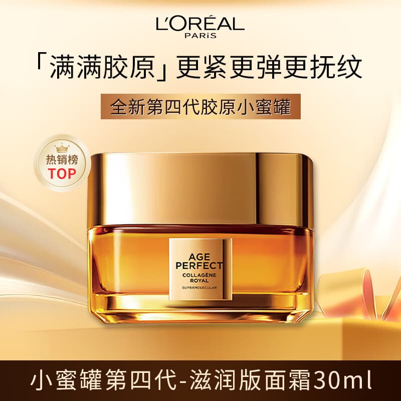 欧莱雅小蜜罐面霜4.0滋润版30ml体验装 紧致保湿护肤品