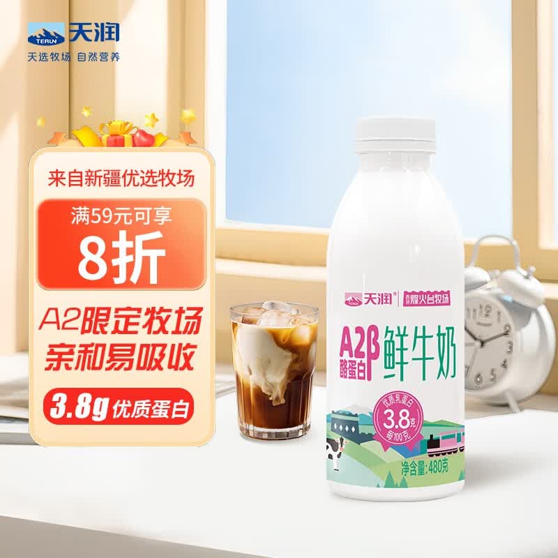 天润新疆鲜奶 A2β-酪蛋白 3.8g优质蛋白鲜牛奶低温奶 480g*1瓶
