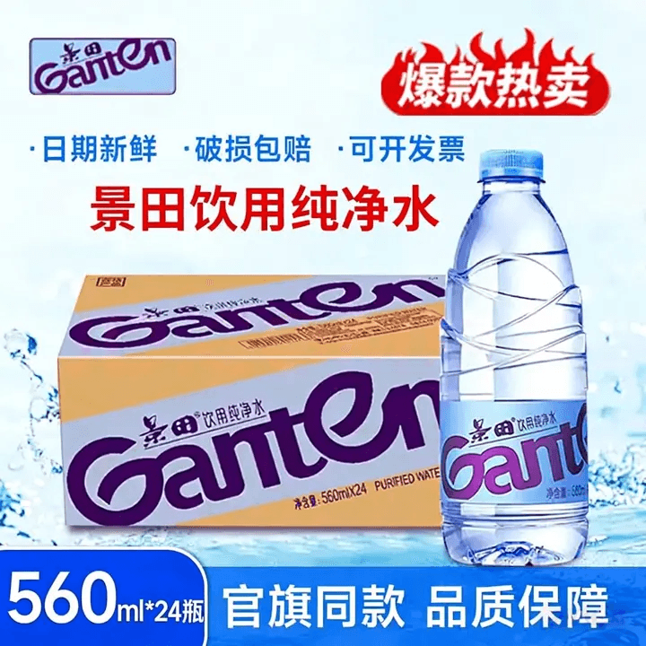 景田纯净水560ml*24瓶装会议商务办公车载夏日必备户外旅游 整箱批发 景田纯净水【560ml*24瓶】