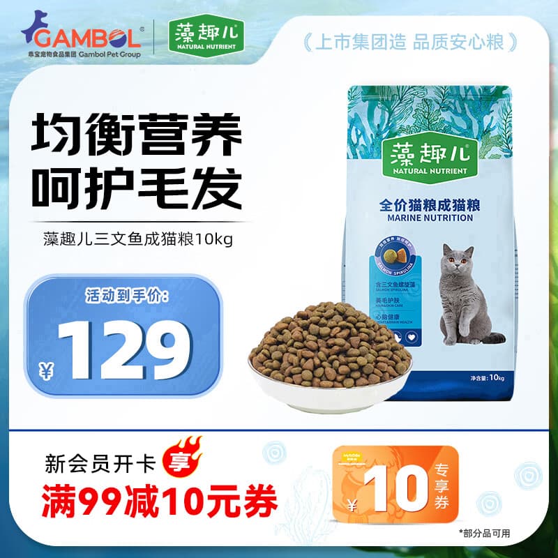 麦富迪猫粮 藻趣儿猫粮成猫粮三文鱼螺旋藻 均衡营养10kg