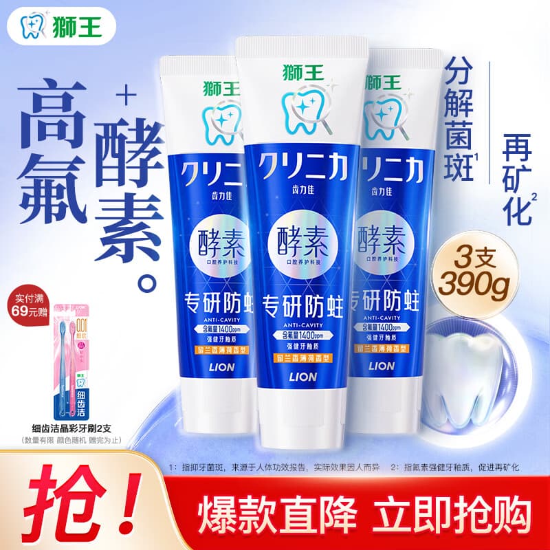 狮王（Lion）齿力佳酵素健齿留兰香薄荷牙膏清新口气抗糖酵素防龋护齿 留兰香薄荷130g*3