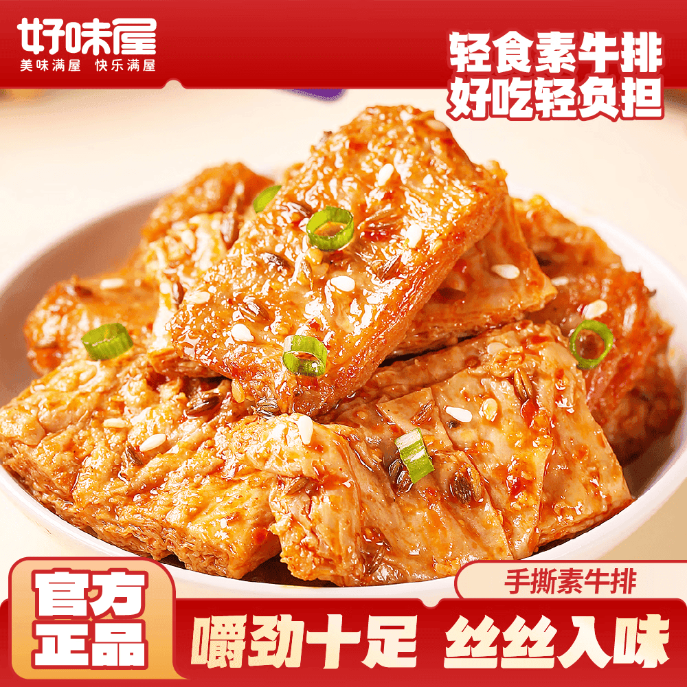 好味屋手撕素肉 袋装素食 豆干 素牛排 麻辣 休闲零食 解馋小吃 混合味*30包约210g【尝鲜装】