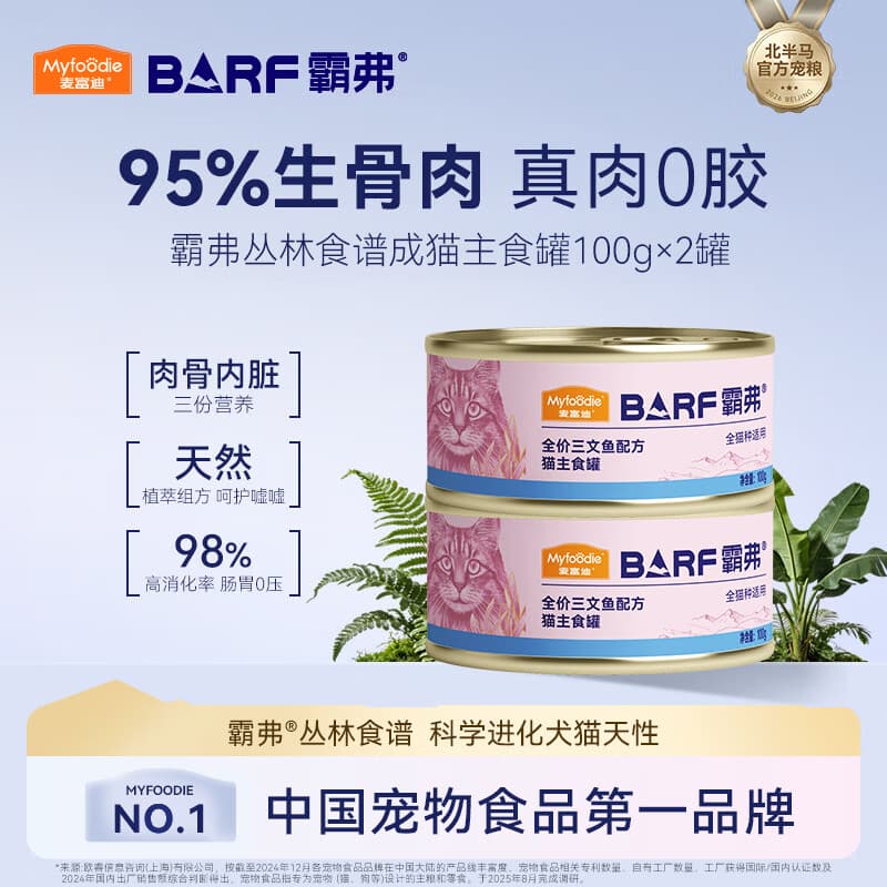 麦富迪 猫罐头 barf鲜肉主食罐头成幼猫通用猫咪零食湿粮 三文鱼配方100g*2（成猫）