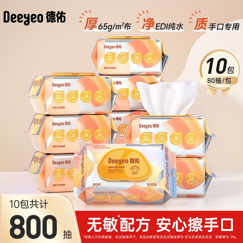 德佑手口洁肤婴儿童湿纸巾温和无敏擦脸擦手卫生抽纸便携 80抽*10包