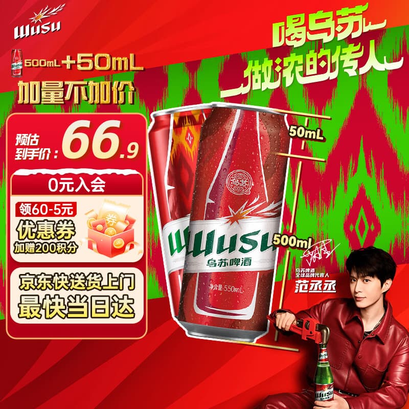 乌苏啤酒（wusu）京东自营浓人罐550ml*12罐整箱装 加量不加价