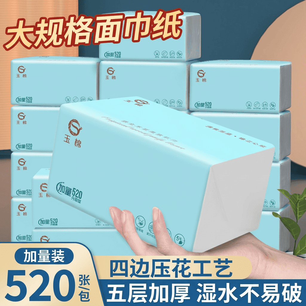 玉棉（yumian）大包520张抽纸巾大尺寸餐巾纸面巾纸擦手家用卫生纸原木纸抽纸 5层 520张*5包 【大包抽纸】