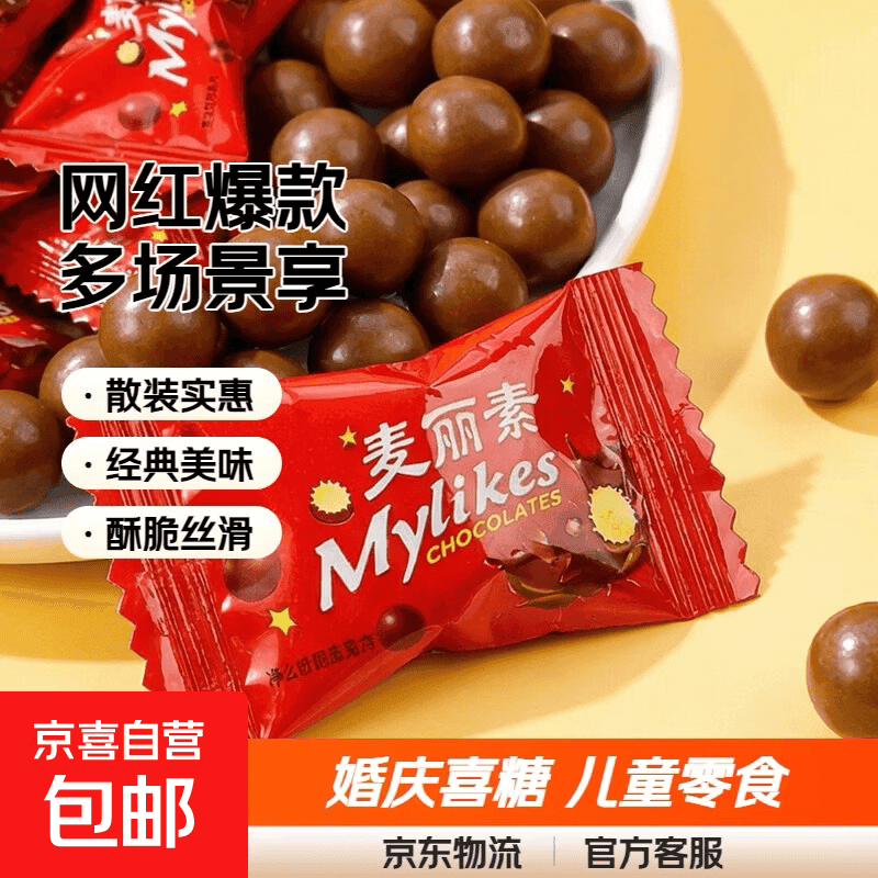 （多单合并发货）儿童零食办公室充饥食品 【拍两单送10个】麦丽素50颗