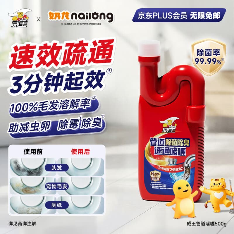 威王管道疏通啫喱 500g 厨房卫生间下水道疏通剂溶解清洁除菌除臭