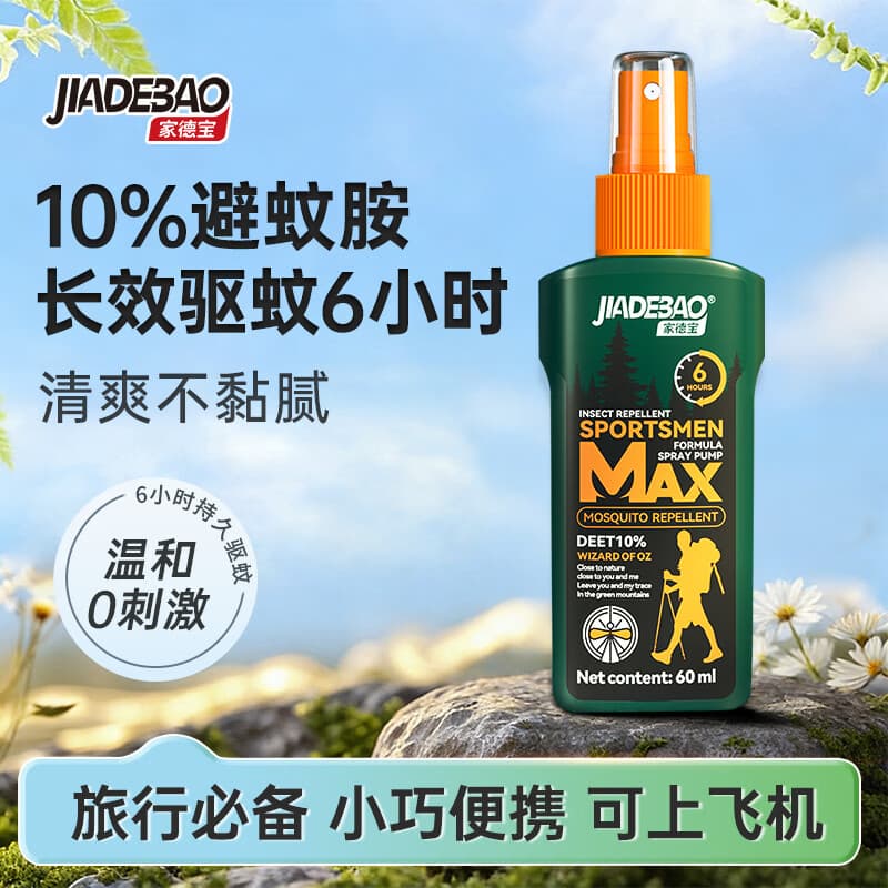 家德宝（JIADEBAO）驱蚊喷雾户外驱蚊液防蚊虫叮咬花露水蚊不叮驱蚊神器 [10%避蚊胺-驱蚊6h]60ml