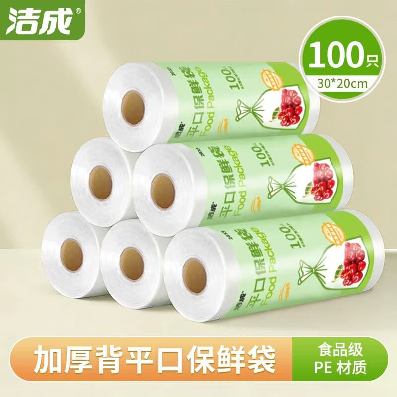 洁成保鲜袋食品级家用一次性冰箱密封冷冻防串味 卷装30*20cm*100只【加厚款】