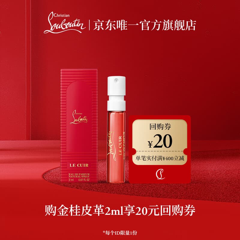 路铂廷（Christian Louboutin）路铂廷香水 金桂皮革2ml【顺手买】