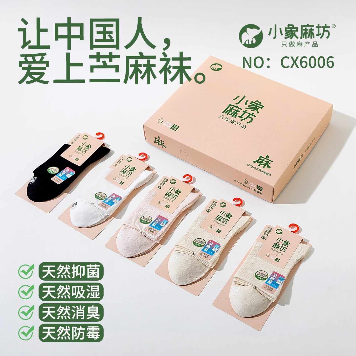 小象麻坊麻袜吸湿透气女袜全网眼中筒袜尽快消臭春夏超薄女袜 CX6006全网眼中筒【自选颜色2双需备注】 均码