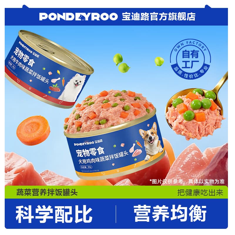 宝迪路宠物零食犬用罐头营养湿粮鸡肉味牛肉味蔬菜拌饭狗狗罐头 混合口味（牛肉味鸡肉味各一半） 80g*2罐