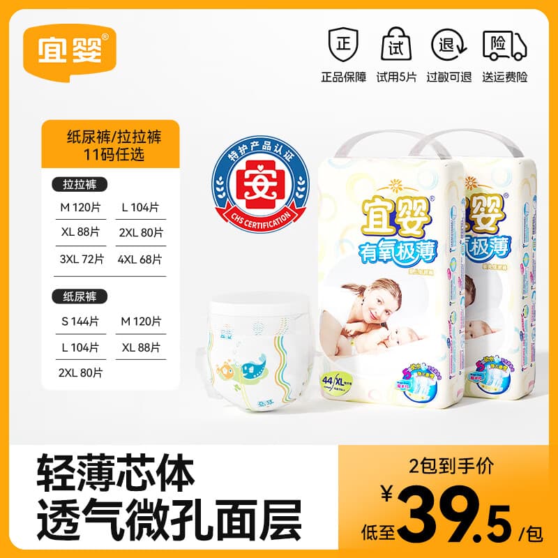 宜婴有氧极薄纸尿裤超薄透气小内裤婴儿宝宝尿不湿 【多包更划算】纸尿裤XL44*2