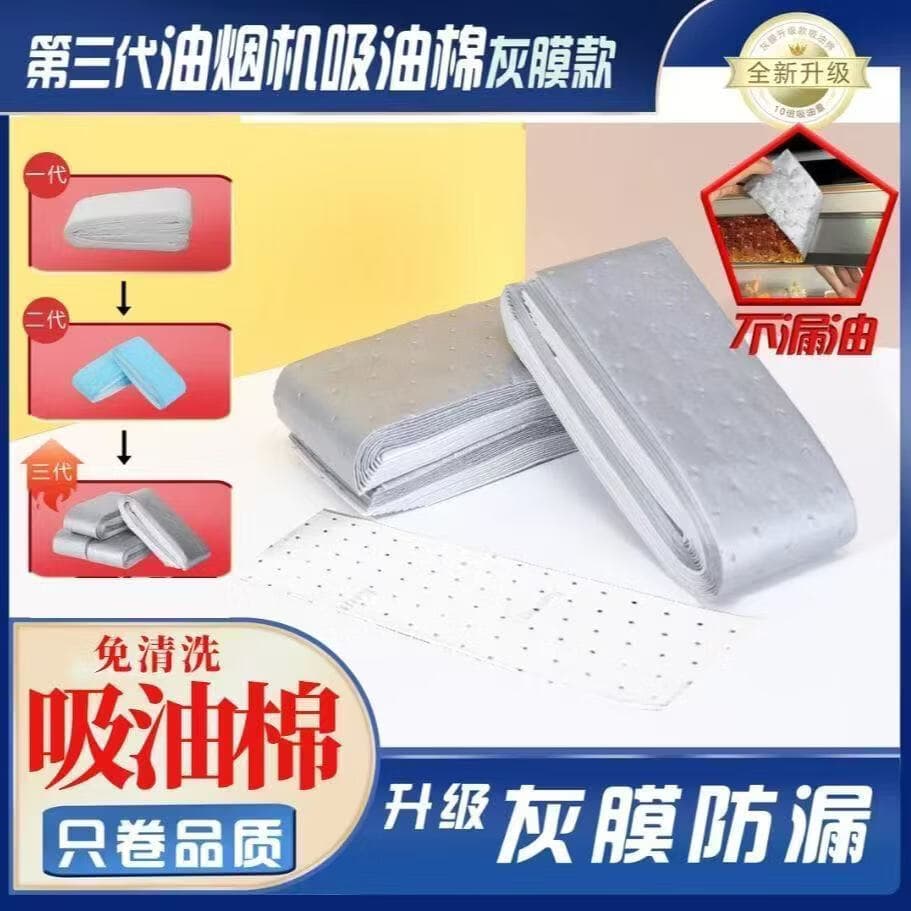 第三代加厚款灰膜抽油烟机吸油棉阻燃通用吸油棉一次性免洗家用 特惠【30条】强力吸油不漏油 够用两年