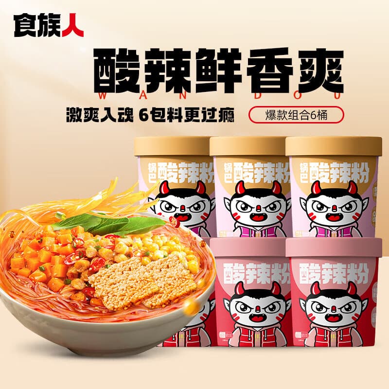 食族人酸辣粉麻酱米线方便速食网红宿舍休闲零食品夜宵 【6桶】定制酸辣粉110g*3+锅巴酸辣粉120g*3