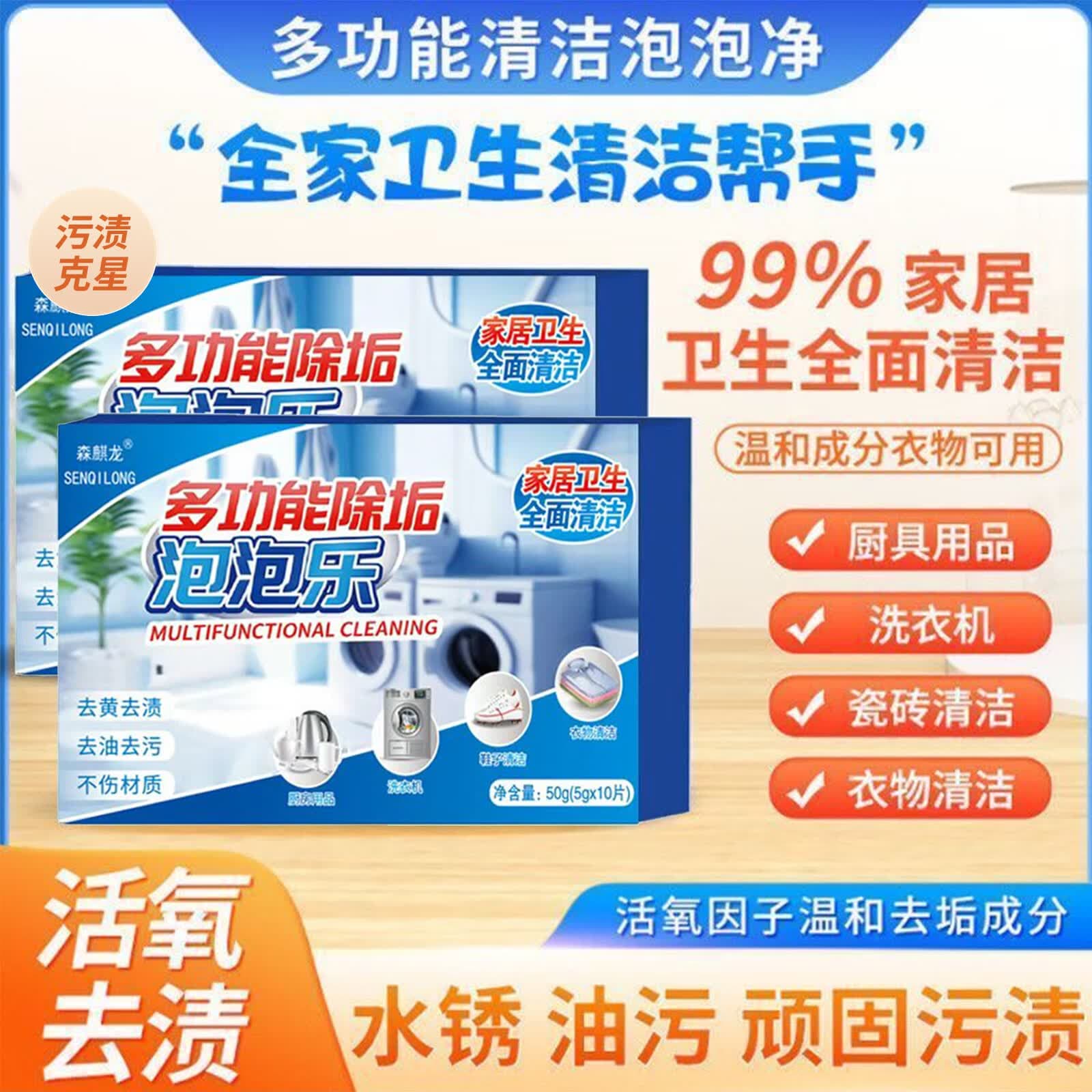 活氧多功能家居除垢泡泡乐泡腾片洗衣机衣物鞋子清洁去渍 2盒升级款【活氧除垢 强力清洁】超值特惠