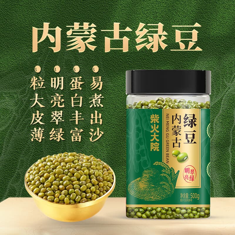 柴火大院 内蒙古绿豆500g 可发芽 绿豆汤 打豆浆 绿豆糕 五谷杂粮 罐装