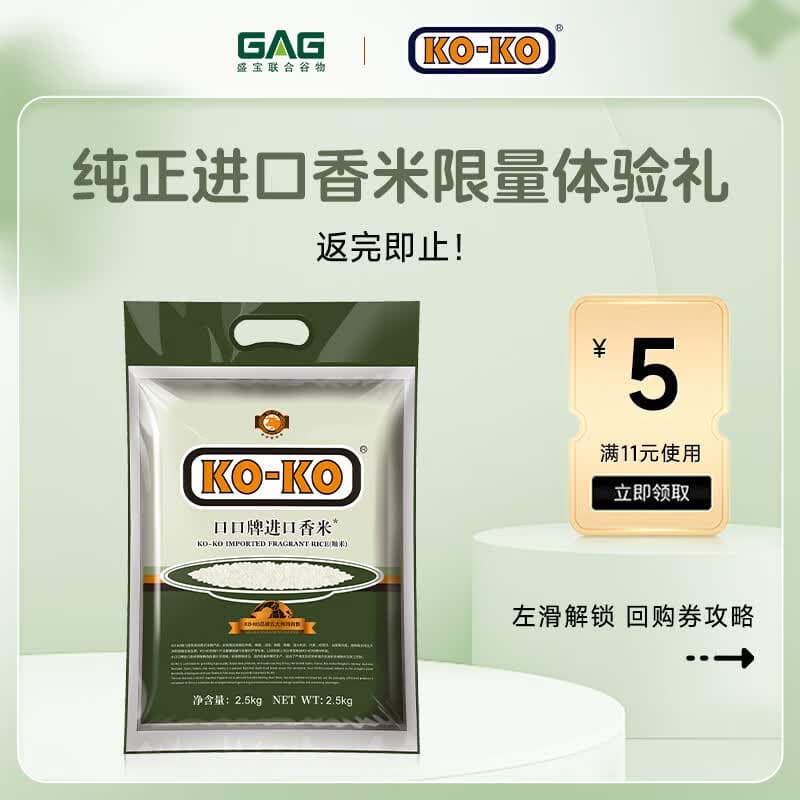 KO-KO进口香米5斤 长粒香猫牙米籼米大米2.5公斤（koko新米 粒粒爽滑）