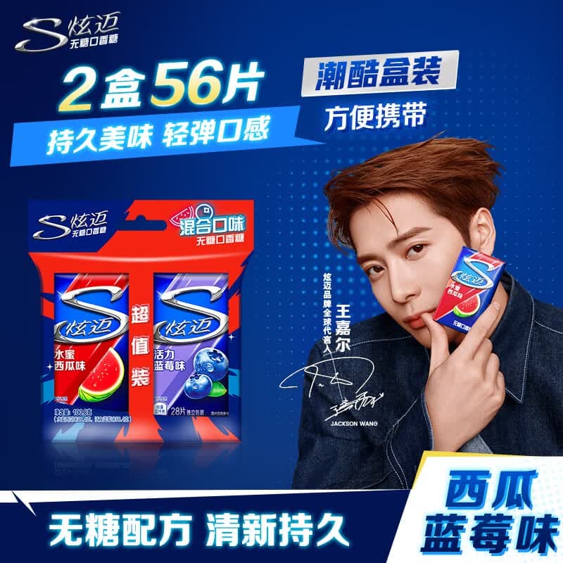 炫迈 无糖口香糖 西瓜蓝莓味28片50.4g*2盒 糖果 零食 清新口气 提神