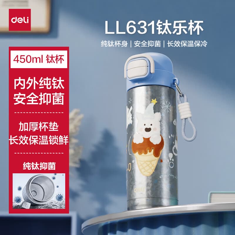 得力（deli）学生钛杯450mL保温壶杯纯钛内胆学生大容量蓝 LL631