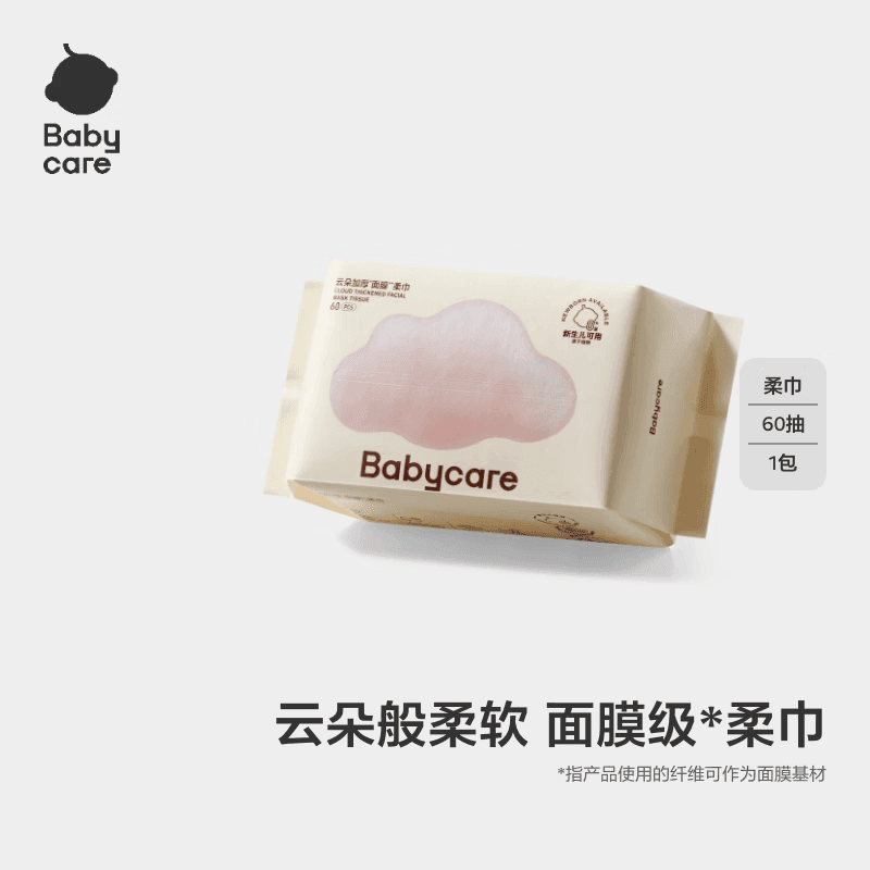babycare绵柔巾宝宝干湿两用一次性洗脸巾云柔加大加厚小熊巾面膜柔巾60抽 60抽 8包