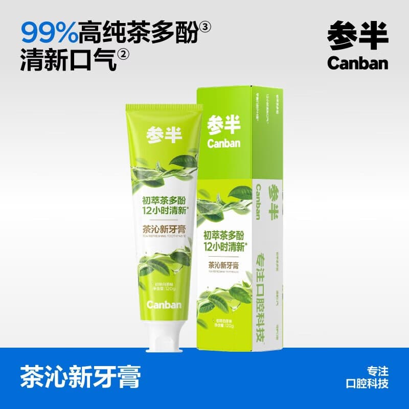 参半茶沁新牙膏12h持久清新去口腔异味持久凉感清茶含氟120g