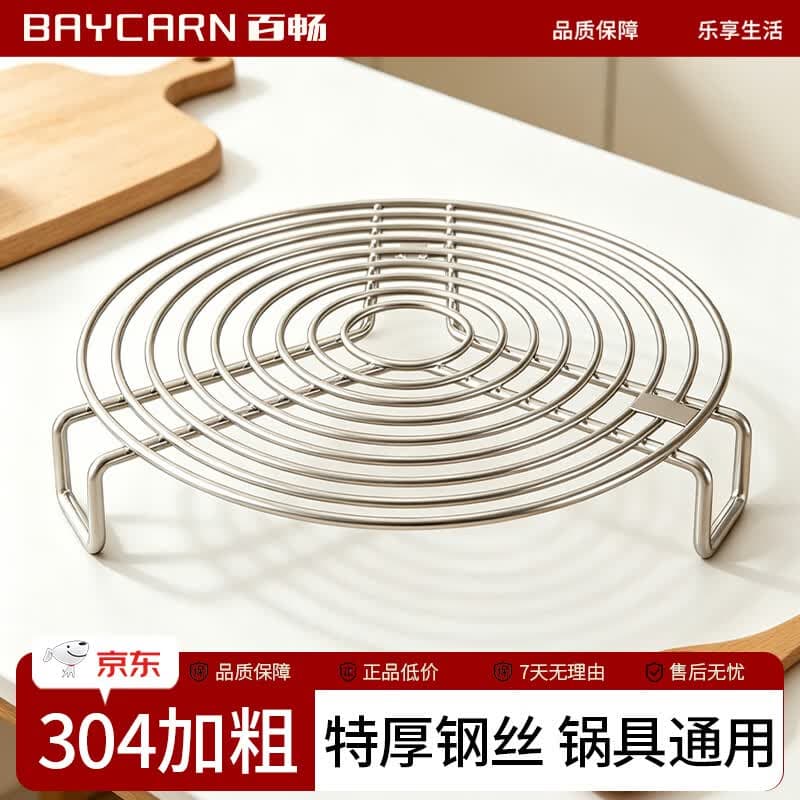 百畅（BAICHANG）蒸架304不锈钢锅架高脚隔水蒸菜架子家用高压锅内蒸笼架万能蒸格 304钢实心-16*3.3cm矮款
