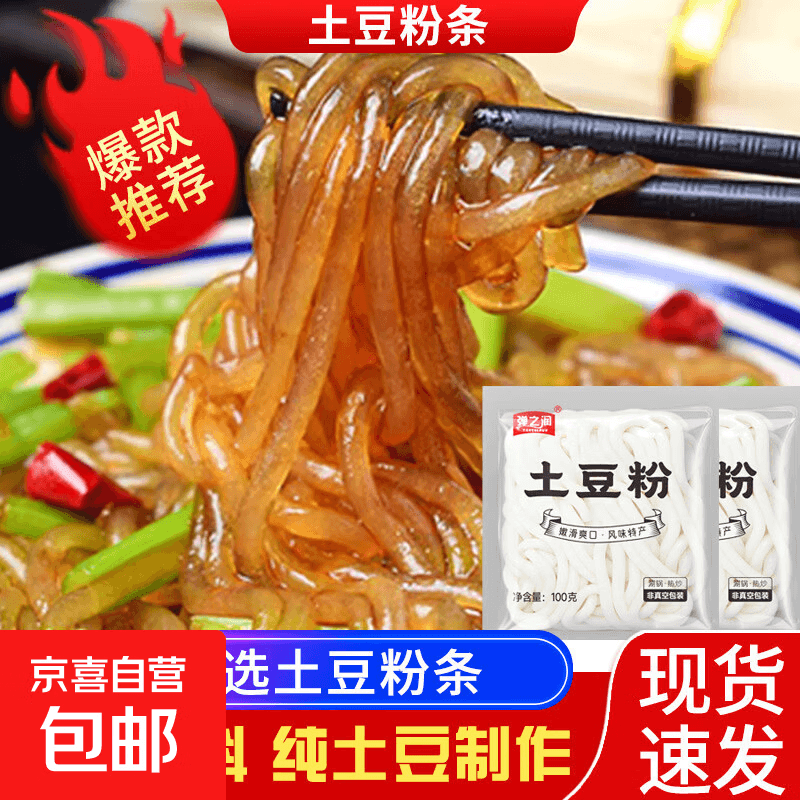 重庆火锅川粉土豆粉麻辣烫涮锅粉丝速食净重100g/包装随机 重庆土豆粉100克*1包