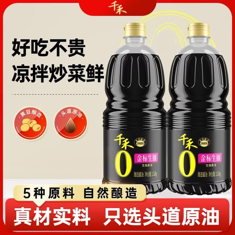 千禾零添加生抽酱油炒菜提味一级酿造蒸鱼调料凉拌红烧自然鲜调味品 【囤货优选】金标生抽1.52kg-2瓶